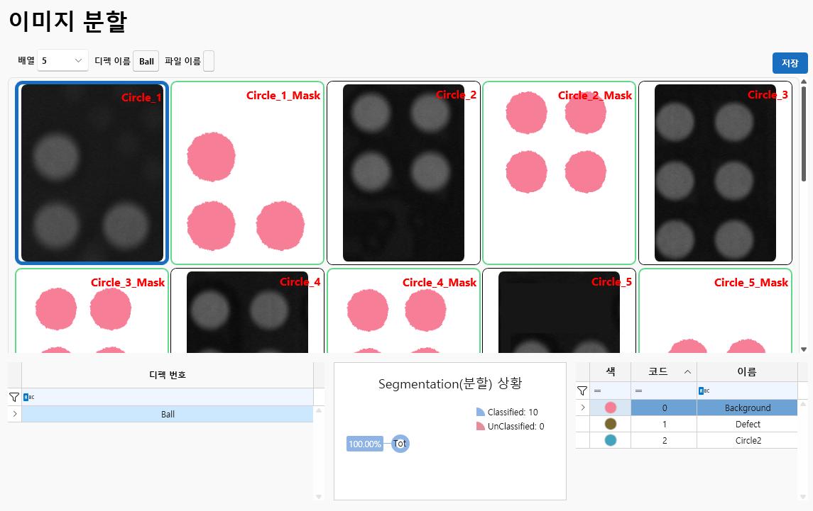 이미지 분할 화면
